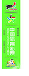 中国体育彩票招牌