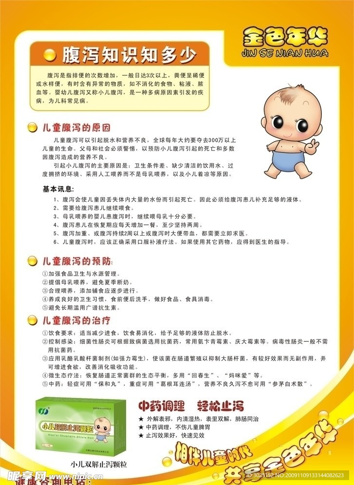腹泻知识海报