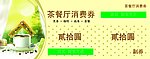 餐券消费券