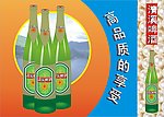 矢量啤酒广告