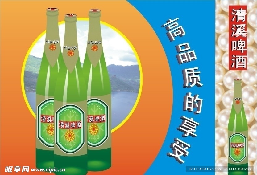 矢量啤酒广告