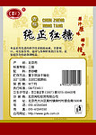 454克纯正红糖背面
