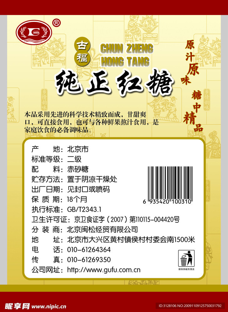 454克纯正红糖背面