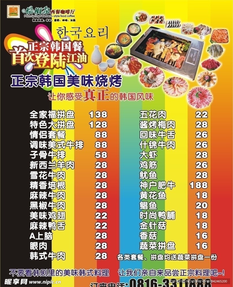 中餐 西餐 海报 美食节 店庆 周年庆 菜谱 时尚