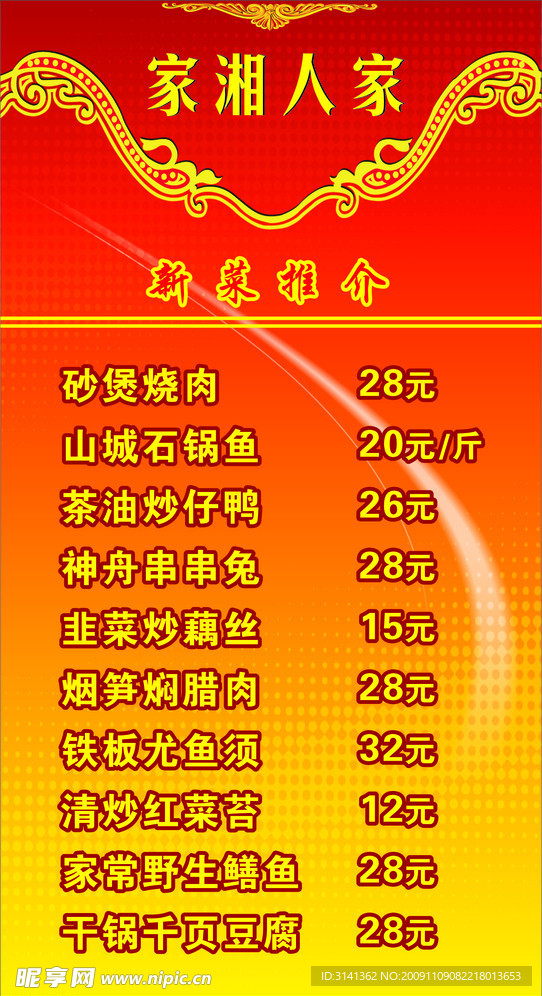 家湘人家