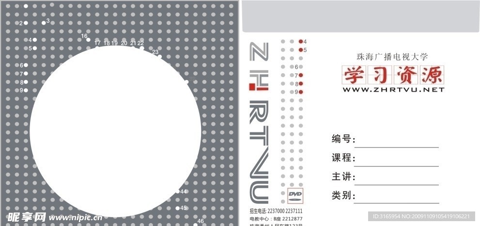 珠海电大电教中心CD封面（曲线）