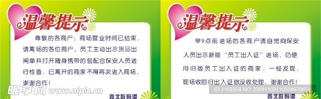 温馨提示