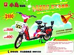 电动车新品上市宣传彩页