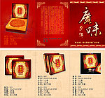 广味月饼小折页