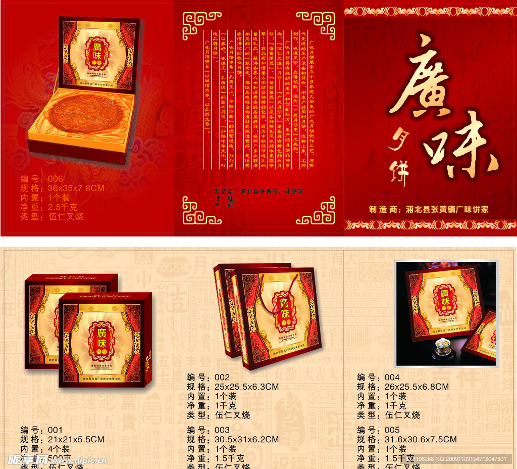 广味月饼小折页