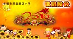 新年迎春儿童晚会