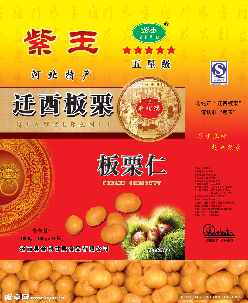 板栗包装
