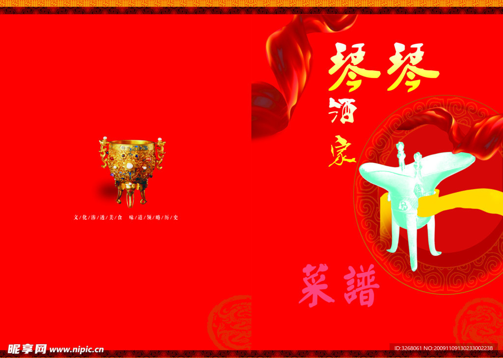 菜单封面