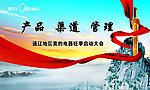 美的