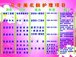皮肤护理价格宣传广告
