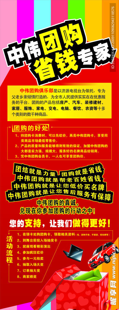 团购