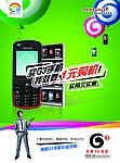 移动3G手机1元购机