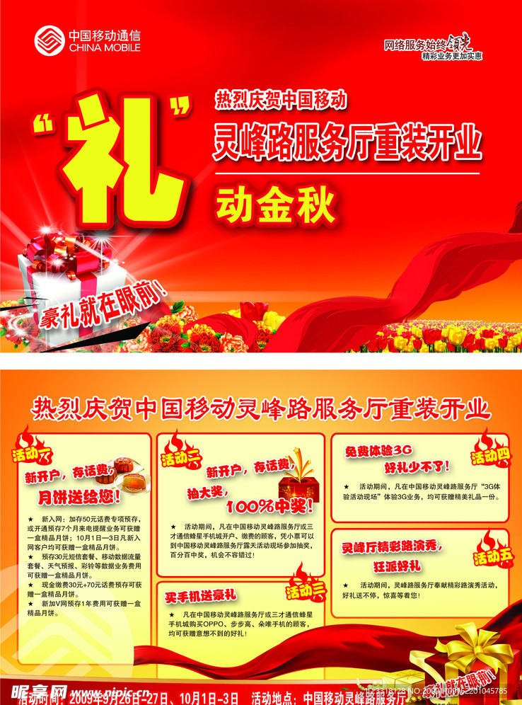 中国移动服务厅开业32开宣传单