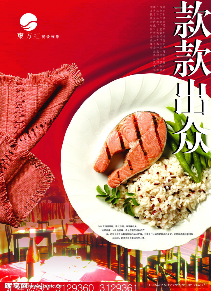 美食海报
