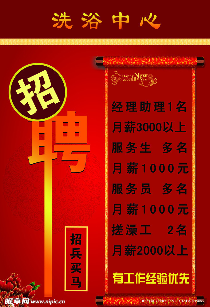 招聘