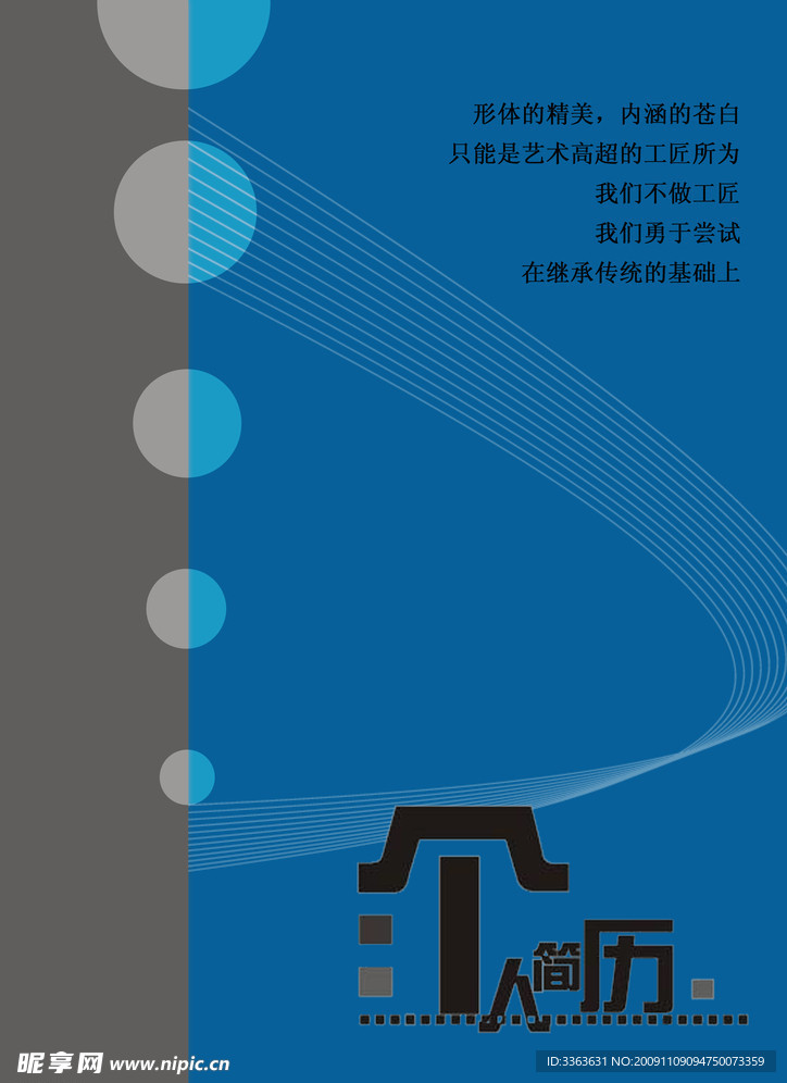 简历