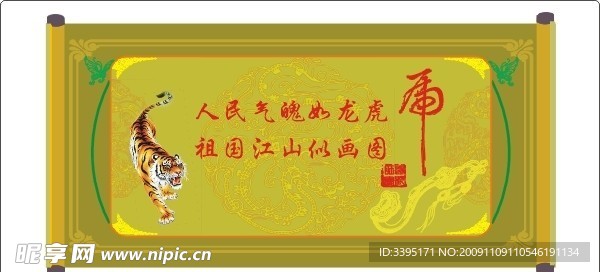 虎年画轴