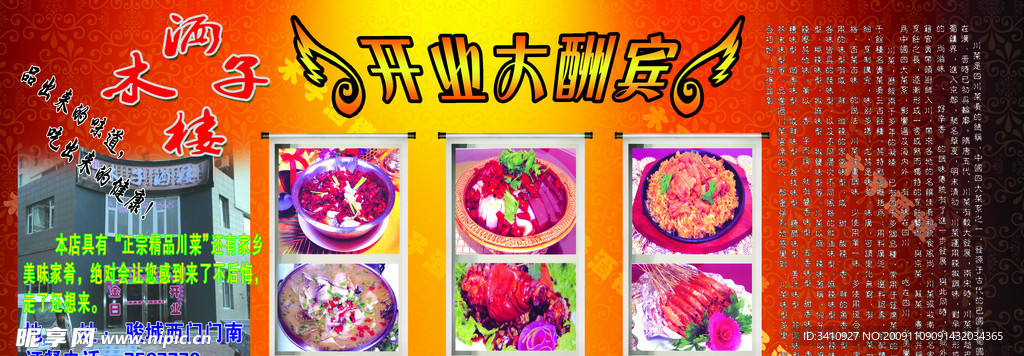 酒楼宣传