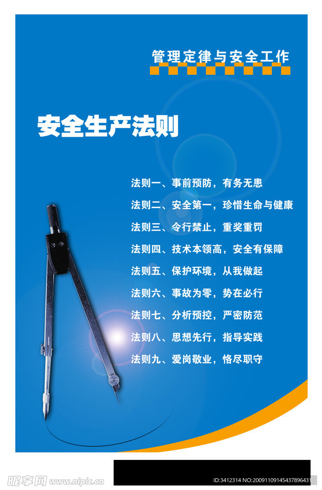 安全生产法则