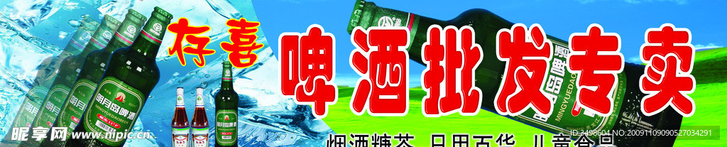 啤酒