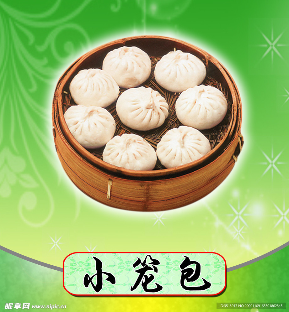 小笼包