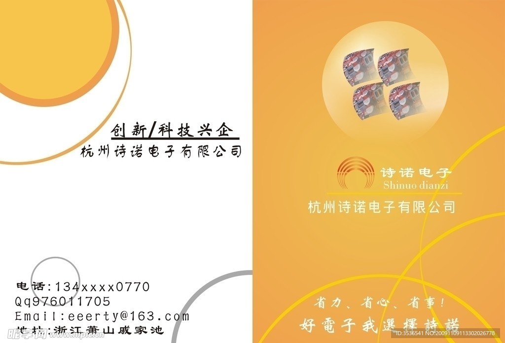 电子企业矢量画册
