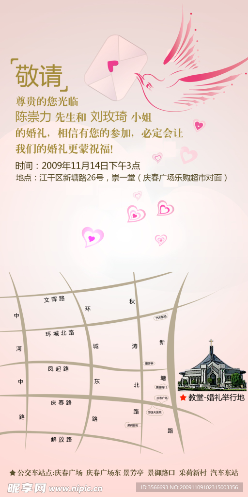 婚礼卡片