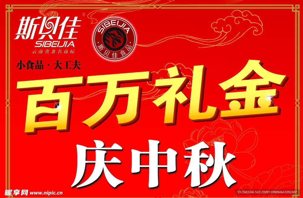 斯贝佳