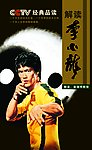 李小龙
