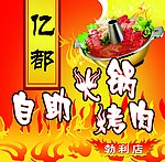 火锅