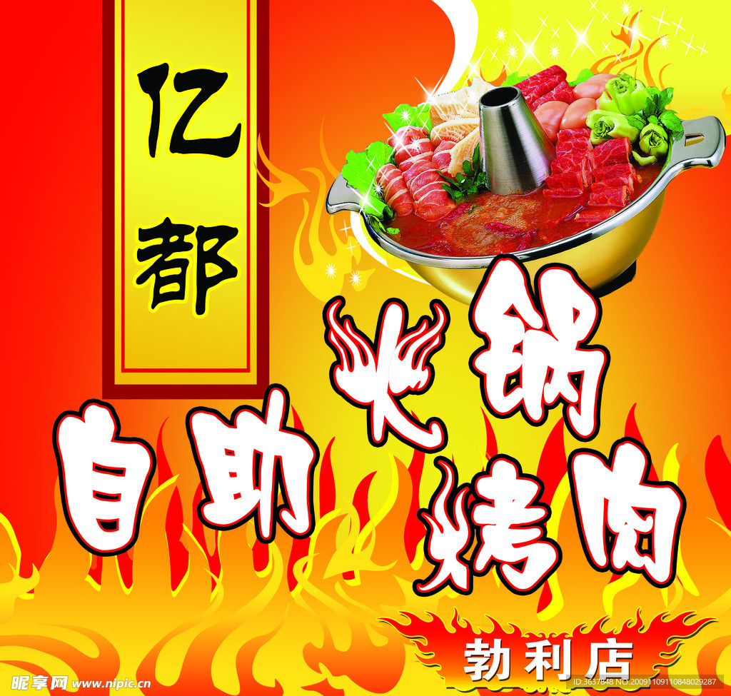 火锅