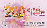 美容代金券