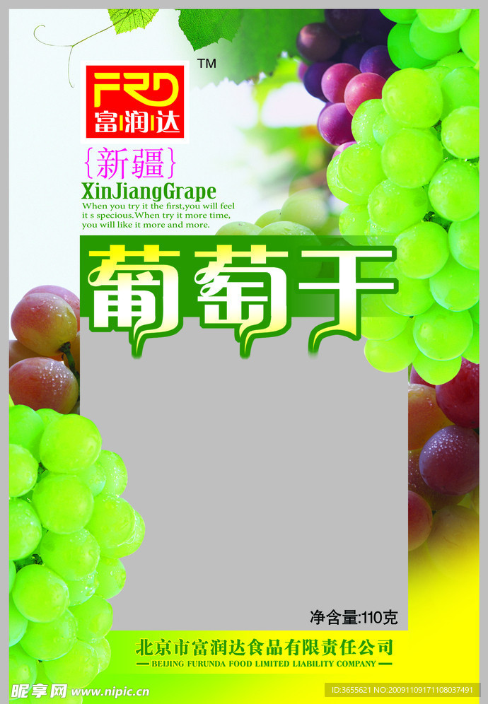 葡萄干