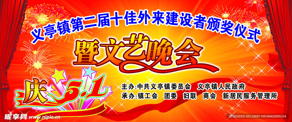 文艺晚会