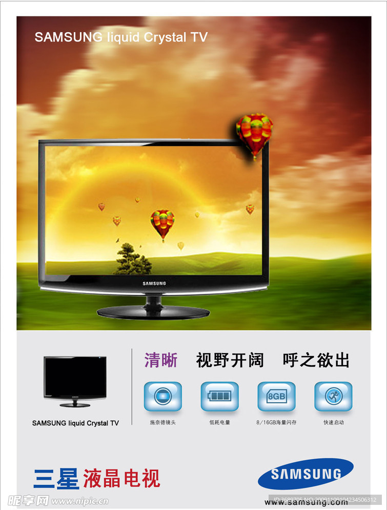 三星液晶电视宣传画