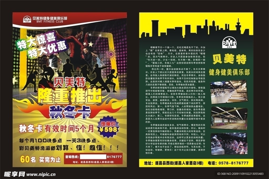 宣传单