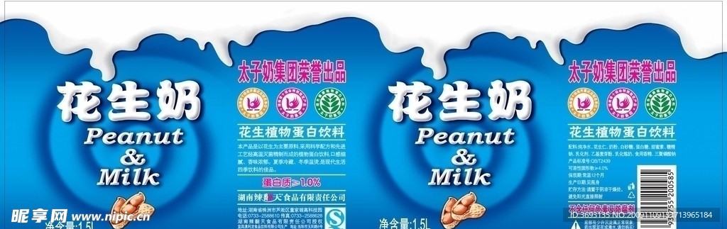 花生奶包装