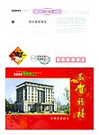城建局 春节 贺卡 信卡