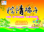 粽情端午
