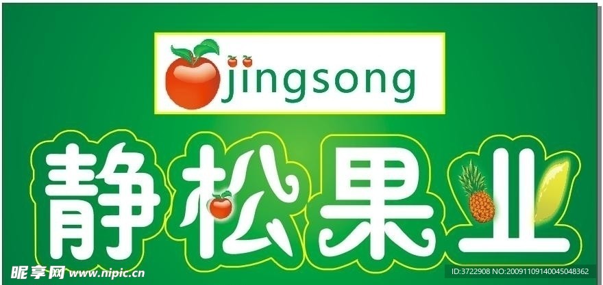 水果店招牌