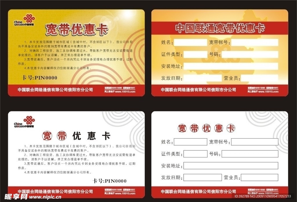 中国联通宽带优惠卡片