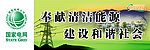 国家电网