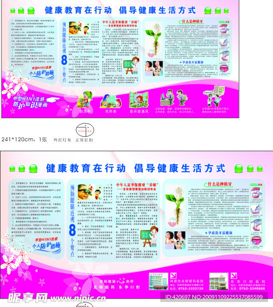 倡导健康宣传栏展板设计