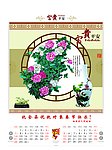 2010富贵平安挂历
