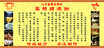 旱码头烧饼历史